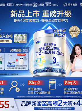 【杨幂推荐】君乐宝乐铂HMO3段幼儿配方牛奶粉12-36月808g*1罐