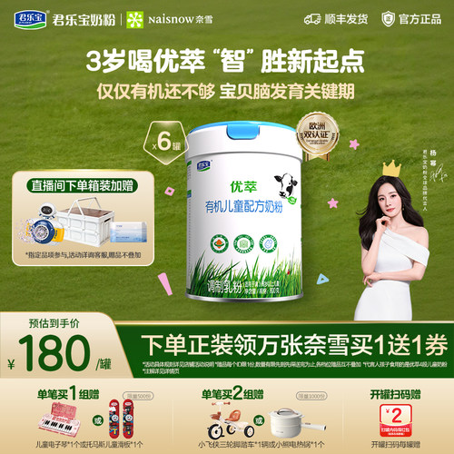 君乐宝优萃有机4段儿童成长奶粉