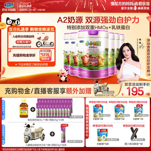 君乐宝诠维爱AII乳铁蛋白奶粉