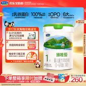 君乐宝旗舰店官网臻唯爱1段婴儿配方羊奶粉一段0 1罐 6个月800g