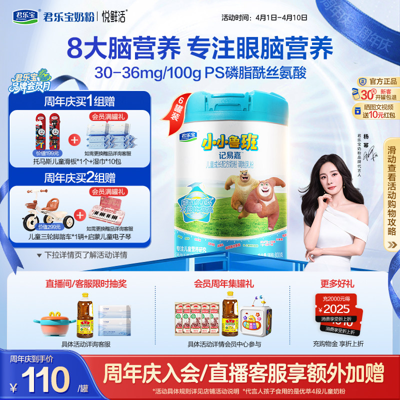 【杨幂推荐】君乐宝小小鲁班4段儿童配方牛奶粉3岁以上800g*6罐