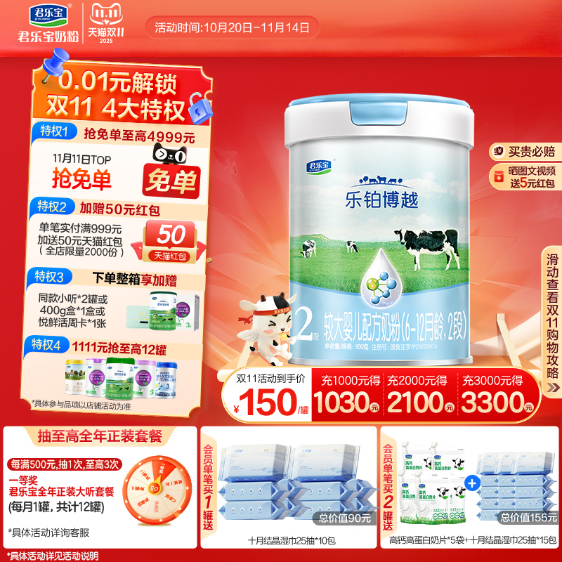 君乐宝旗舰店乐铂博越2段较大婴儿配方牛奶粉6-12个月800g*1罐