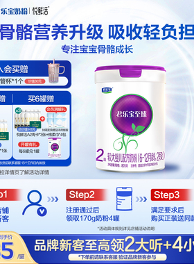 君乐宝至臻A2奶牛奶粉二段较大婴儿配方牛奶粉2段6-12个月805g1罐