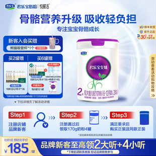 君乐宝至臻A2奶牛奶粉二段较大婴儿配方牛奶粉2段6 12个月805g1罐