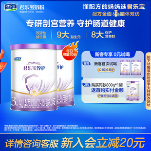 36个月170g 君乐宝淳护3段幼儿配方牛奶粉三段12 2罐 新