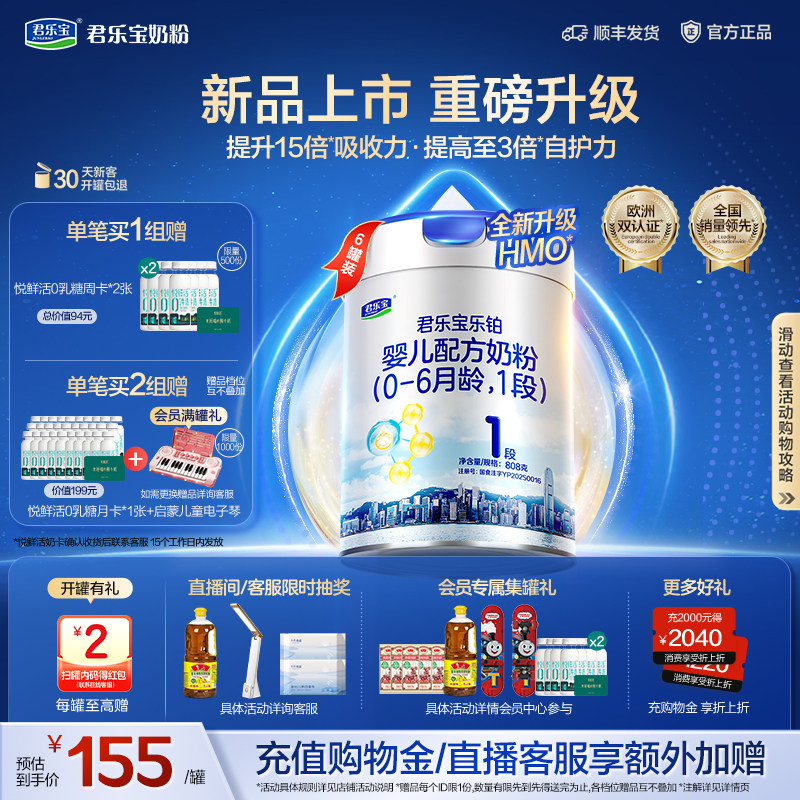 君乐宝乐铂HMO1段婴儿配方牛奶粉一段808g*6罐