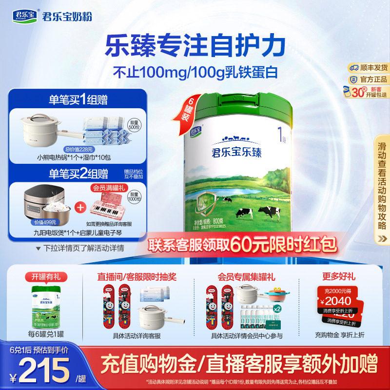 君乐宝官方旗舰店乐臻1段婴儿配方牛奶粉一段0-6个月800g*6罐