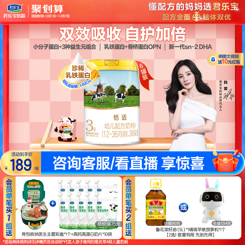 君乐宝恬适乳铁蛋白3段牛奶粉