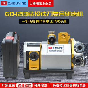 GD-1213精密型铣刀钻头复合研磨机两用研磨器钨钢钻高精度磨刀机