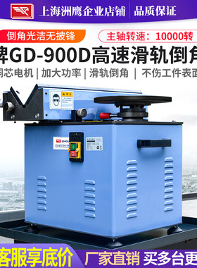 洲鹰厂家台式900台式复合高速倒角机可调角度R圆弧倒角器模具滑轨