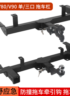 大通V80V90V100拖车杠改装专用拖车钩拖挂架3方口后杠摩托车背架