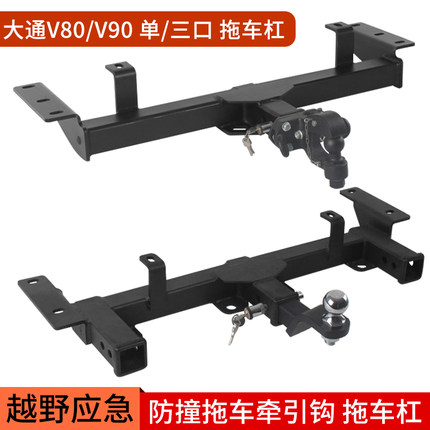 大通V80V90V100拖车杠改装专用拖车钩拖挂架3方口后杠摩托车背架