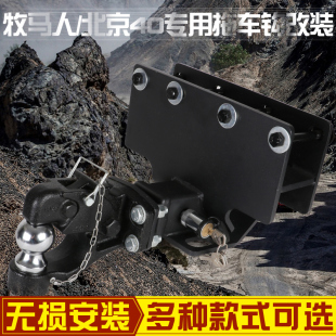 吉普牧马人北京北汽BJ40L 拖车钩流氓牵引流氓虎头钩 B40后杠改装