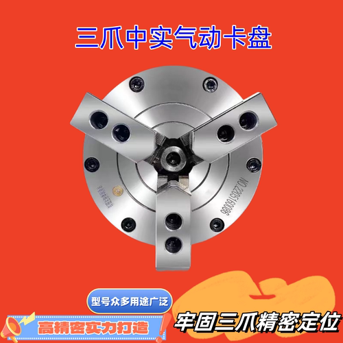 特价三爪中实气动卡盘前穿大行程