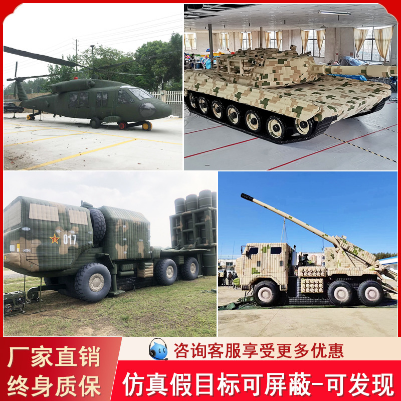 充气假目标靶标坦克仿真爱国者靶军事假目标海马斯导弹指挥车模型