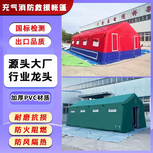 充气消防救援帐篷厂家直销