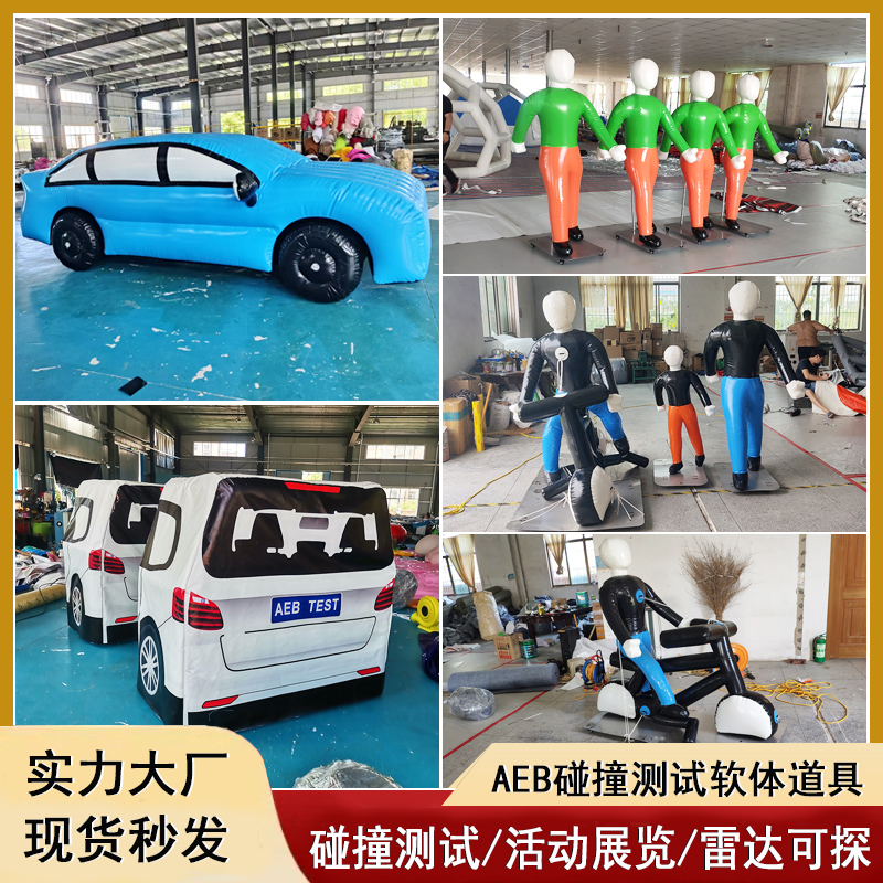 AEB碰撞测试道具，加厚耐磨