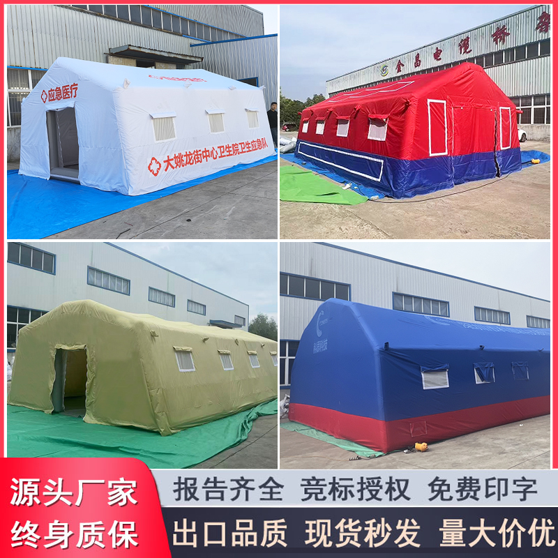 充气消防救援帐篷厂家直销