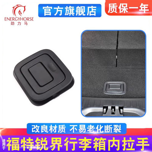 锐界飞行家后备箱尾箱拉手