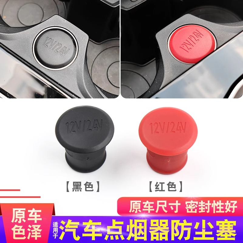 适用奔驰ABCES级GLABCES车载通用点烟器口堵头点烟器防尘水塞盖子