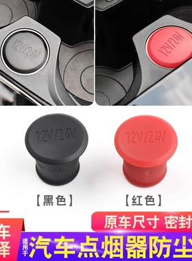 适用奔驰ABCES级GLABCES车载通用点烟器口堵头点烟器防尘水塞盖子