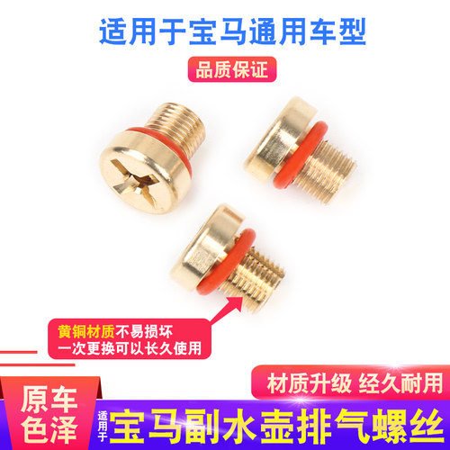 全系通用水箱排气螺丝