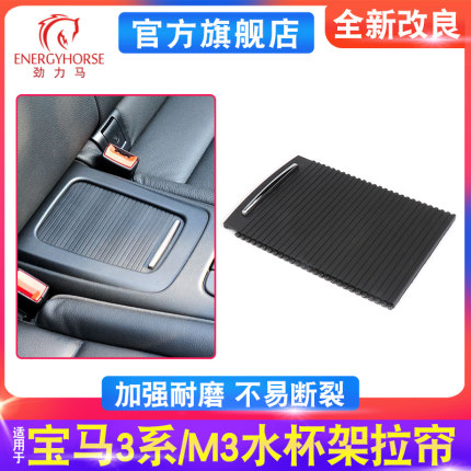 适用宝马3系扶手箱盖板推拉盖水杯架拉帘M3 e93后排储物盒盖子