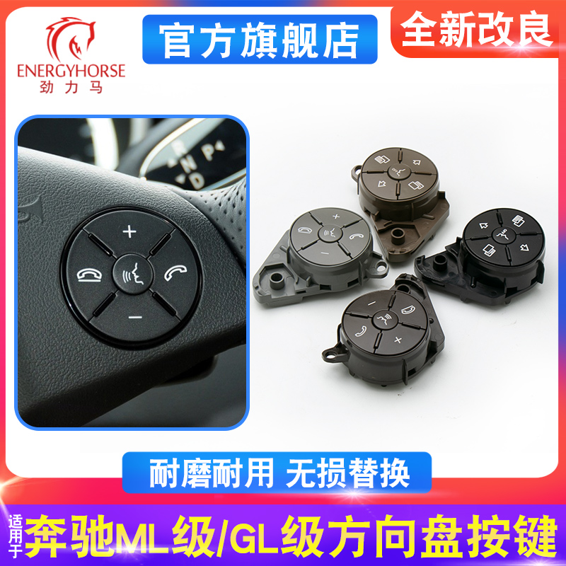 适用于奔驰方向盘开关按键按钮