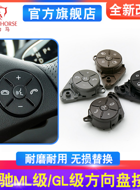 适用奔驰R/M级ML320ML350GL450多功能方向盘按键R300R400R500按钮