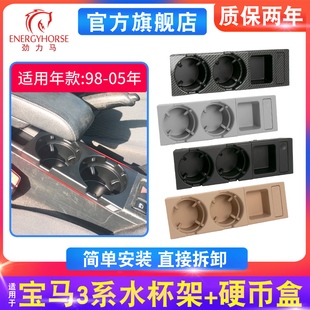宝马3系E46车用杯架 固定水杯架 05款 适用98