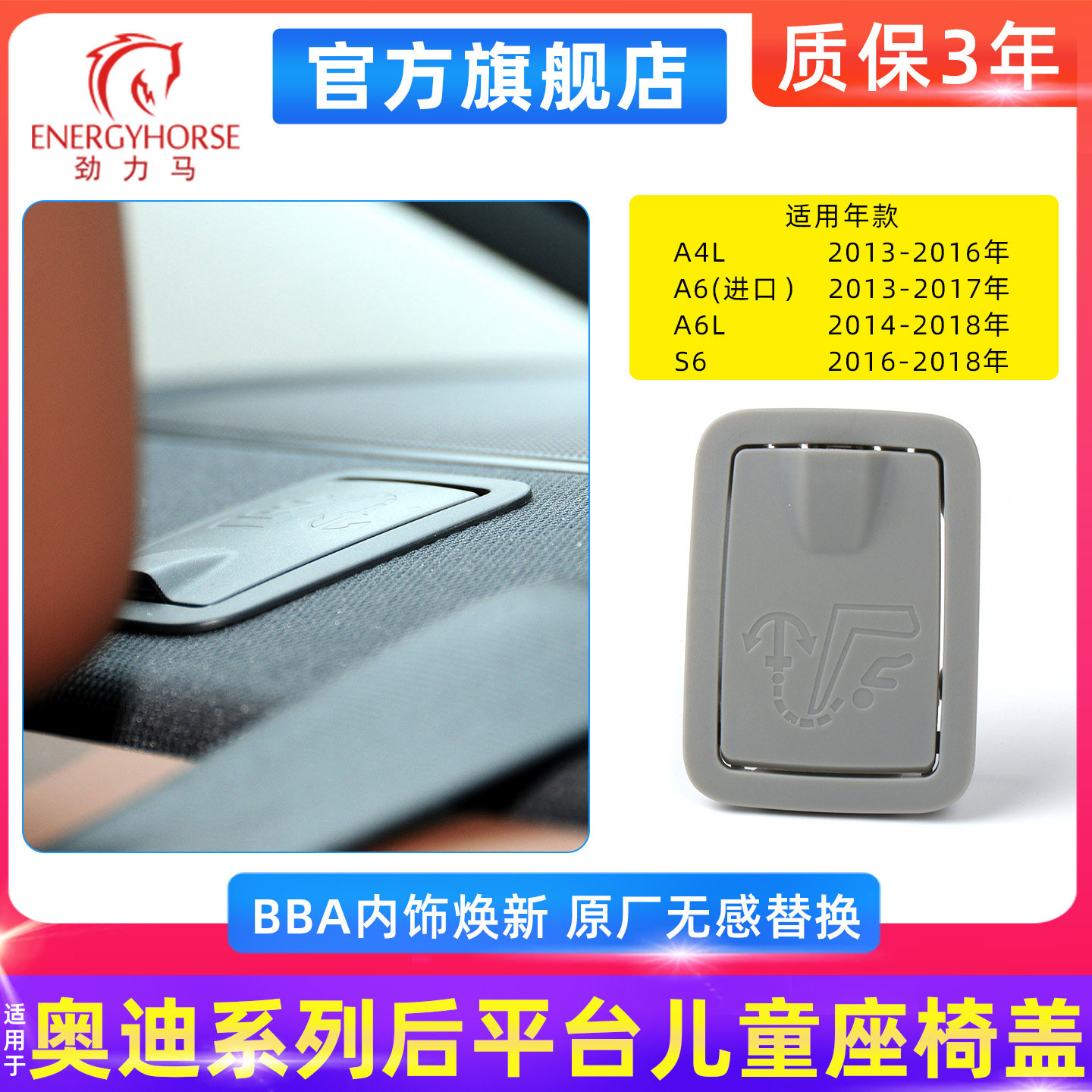 奥迪后平台盖儿童座椅盖板