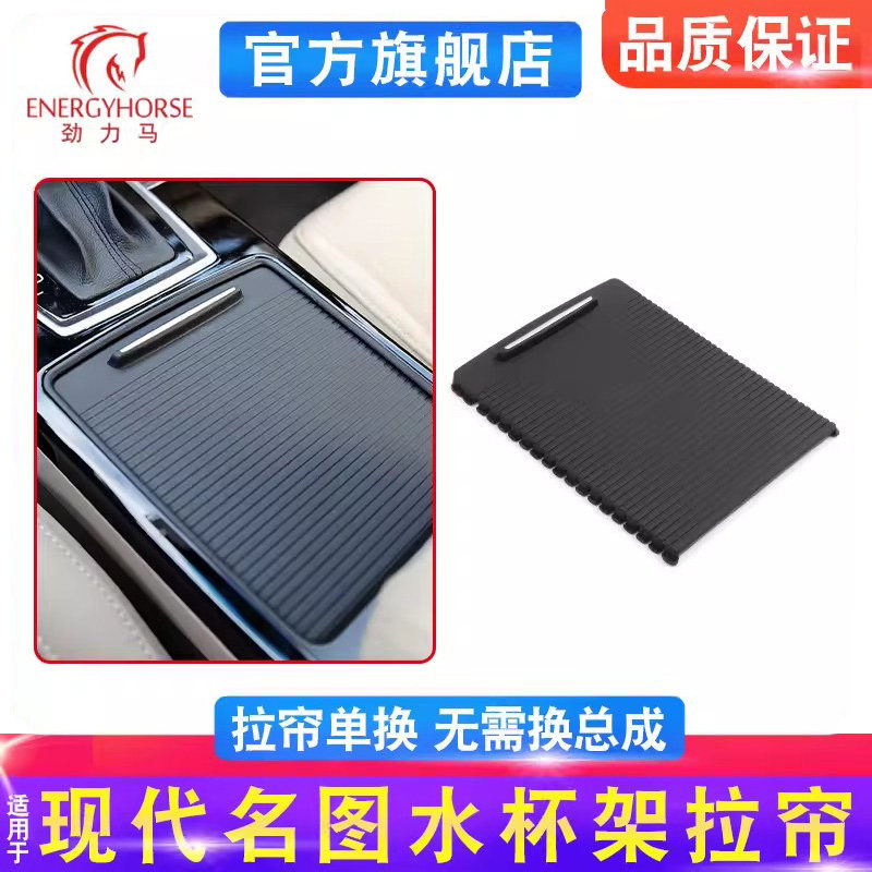 名图中控扶手箱盖板拉帘