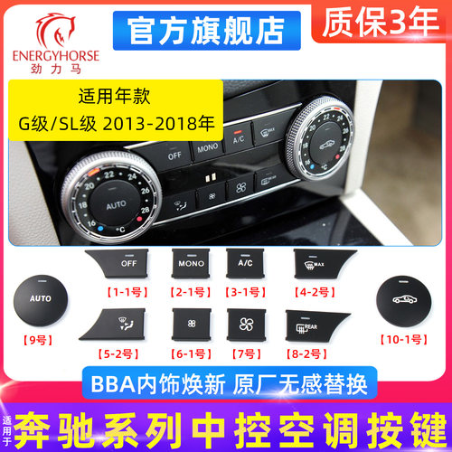 奔驰CGLKCLS级中控空调按键