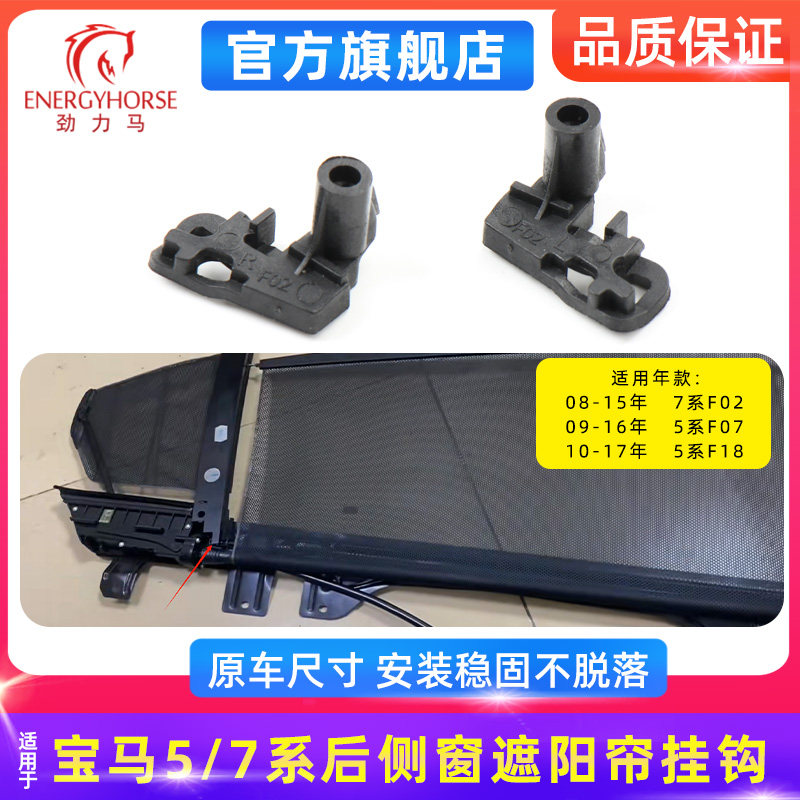 宝马5系遮阳帘挂钩卡扣