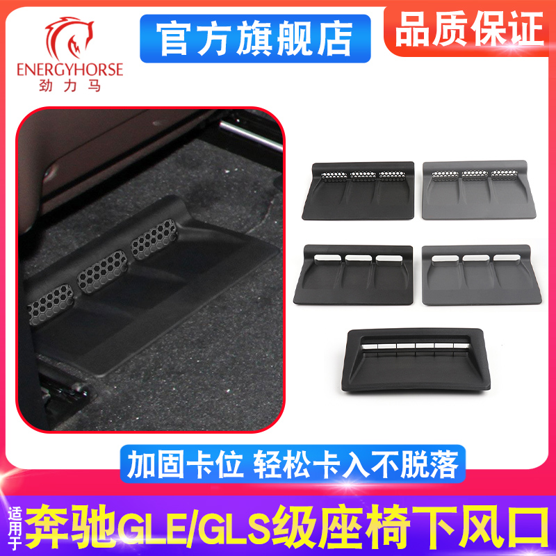 适用奔驰GLE350 GLE450 GLS450座椅下空调出风口防尘罩w167保护罩