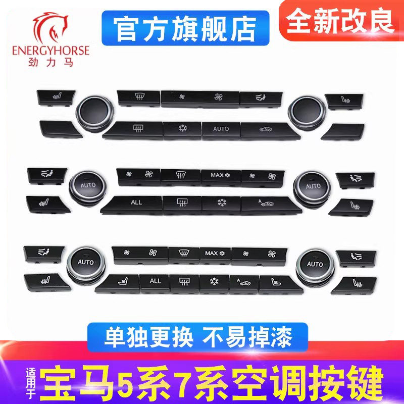 宝马5系6系7系空调按键