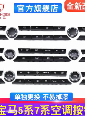 适用宝马5系520 525 530 GT535 730 740空调按键 7系按钮开关风量