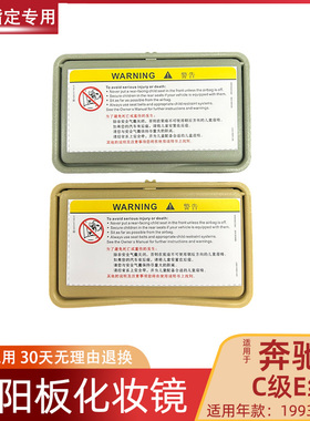 适配1993-2002款奔驰C E级遮阳板化妆镜 遮阳挡补妆镜 梳妆镜W210