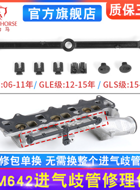 适用于奔驰GL级ML级进气歧管修理包OM642柴油发动机进气管维修包