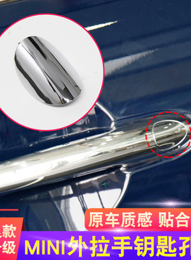 适用宝马迷你mini车门外拉手F55钥匙孔盖F56门把手锁芯装饰配件