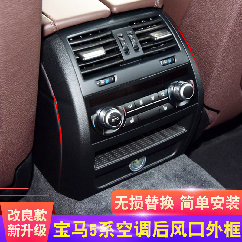 宝马5系后排空调出风口马鞍风口