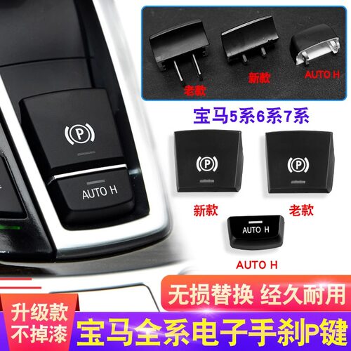 适用57系X5X6制动器总成手刹开关