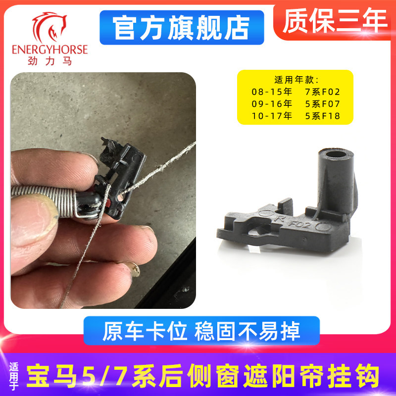 宝马57系后侧窗遮阳帘挂钩卡扣