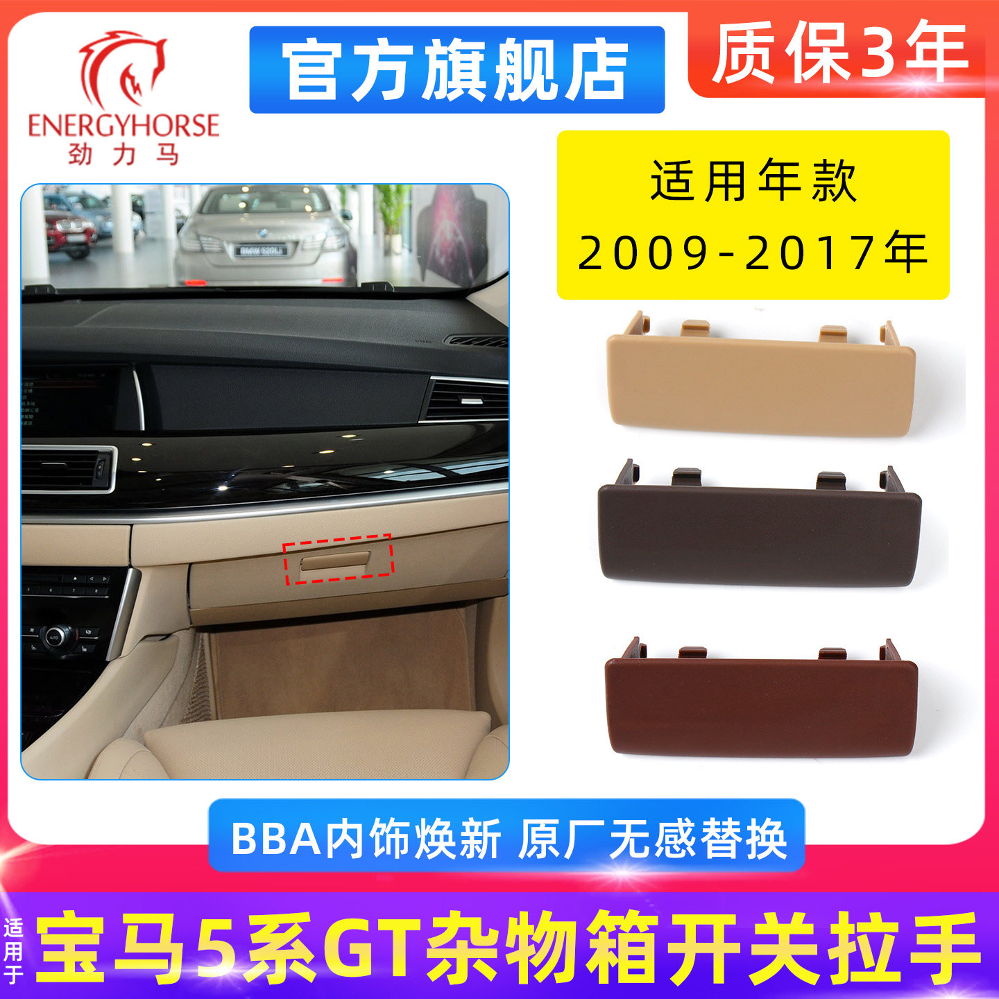 宝马5系GT工具箱扣手F07