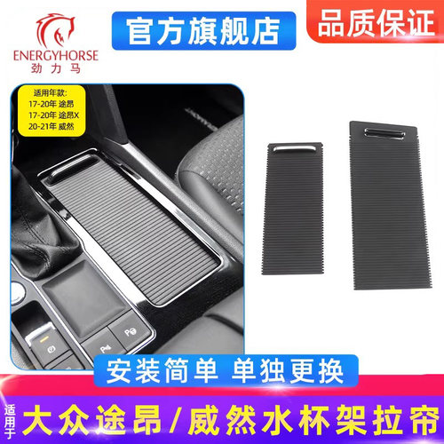 大众途昂威然扶手箱杯架盖板