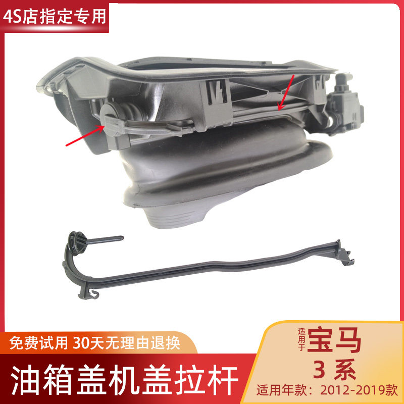 宝马3系油箱盖开关拉杆