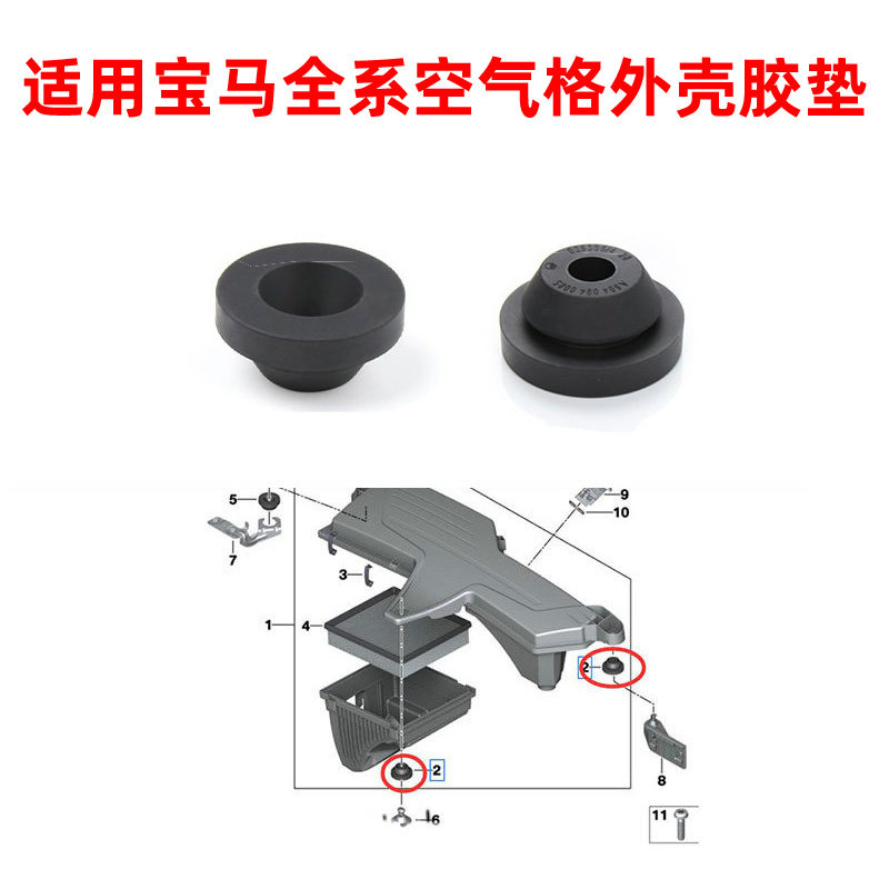 宝马系列空气格缓冲胶垫