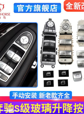 适用奔驰S级S300 S320 S350S400玻璃升降器开关车窗按键按钮总成
