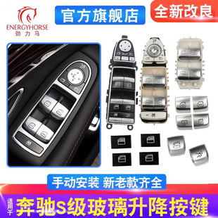 适用奔驰S级S300 S350S400玻璃升降器开关车窗按键按钮总成 S320