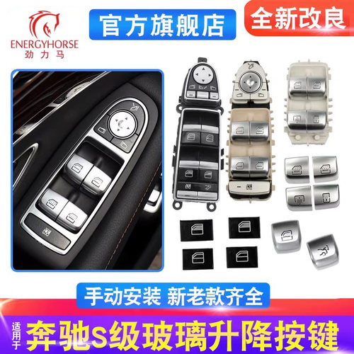 奔驰s级车窗玻璃升降器开关